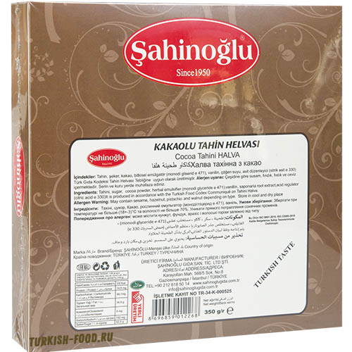 SAHINOGLU Кунжутная халва 350 гр с какао