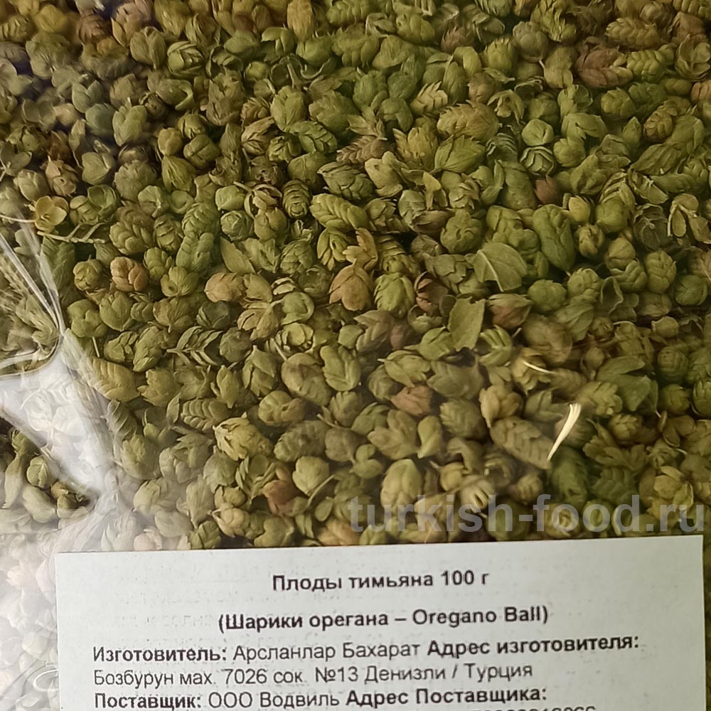 Плоды тимьяна "TOP KEKIK" 125 гр (шарики орегана - oregano ball)