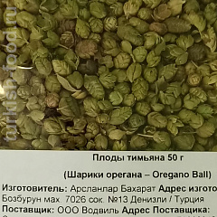 Плоды тимьяна "TOP KEKIK" 50 гр (шарики орегана - oregano ball)