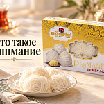 Пишмание: что это за сладость и...
