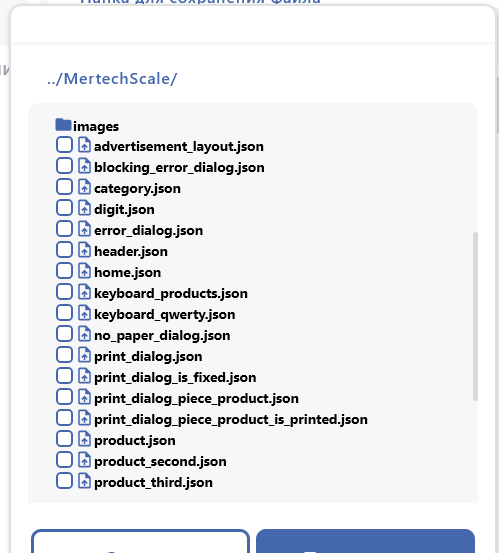 Рабочие файлы сценария Mertech: home.json, product.json, print_dialog.json и images